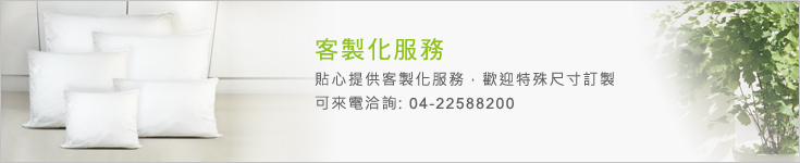 fotex防塵蹣寢具100%純棉緊織級-提供客製化服務,歡迎特殊尺寸訂製,可來電洽詢(04)22588200