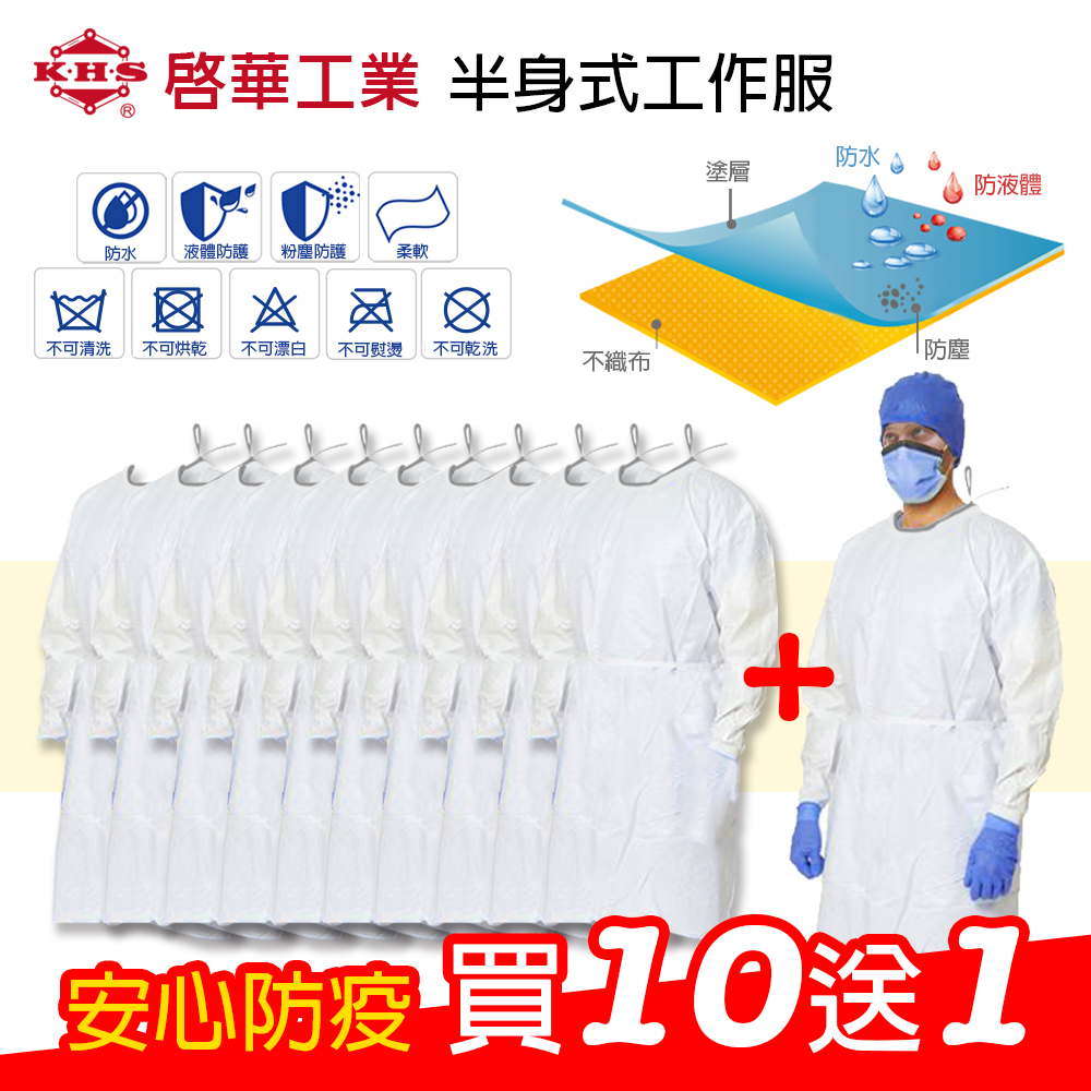 防護衣/工作服