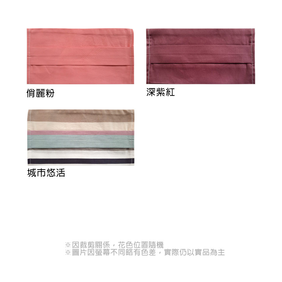 Fotex手作防護口罩套