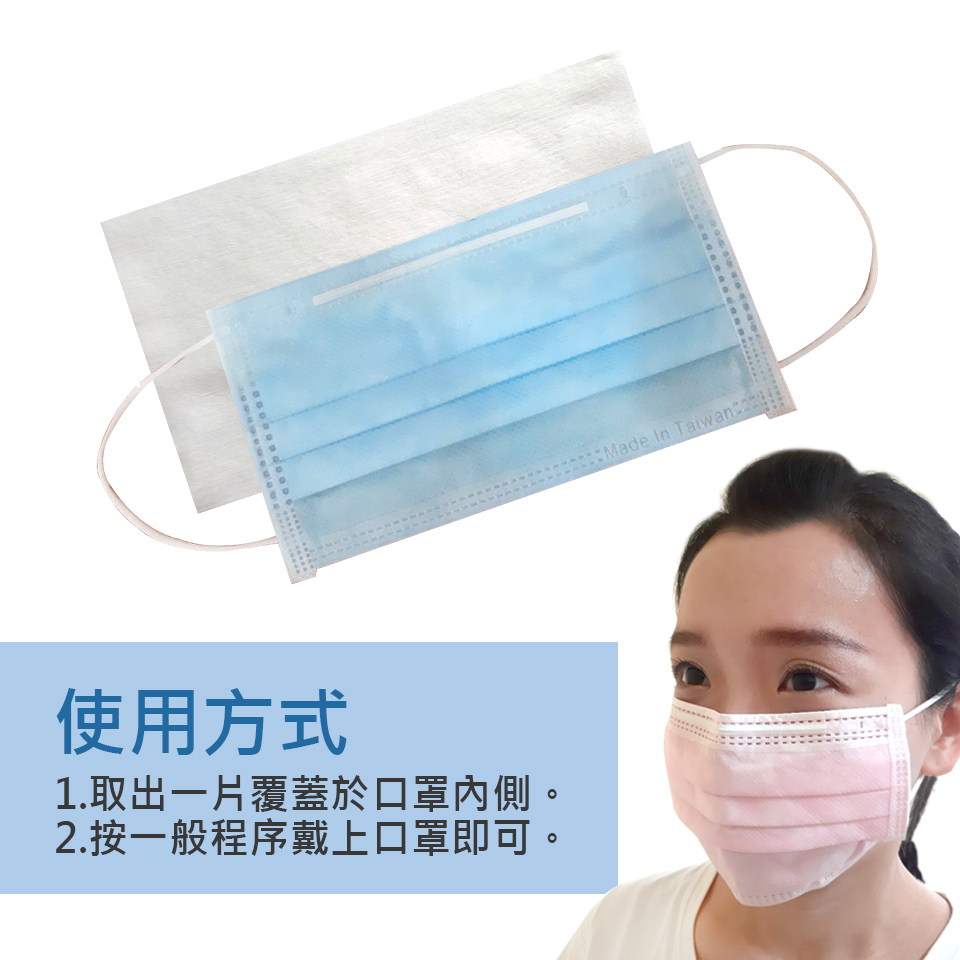 Fotex MIT 透氣親膚口罩墊片(100片/包)