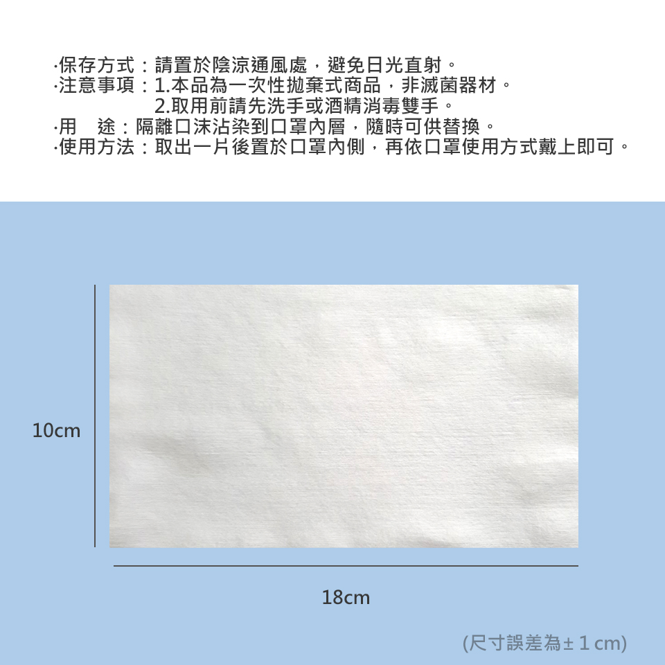 Fotex MIT 透氣親膚口罩墊片(100片/包)
