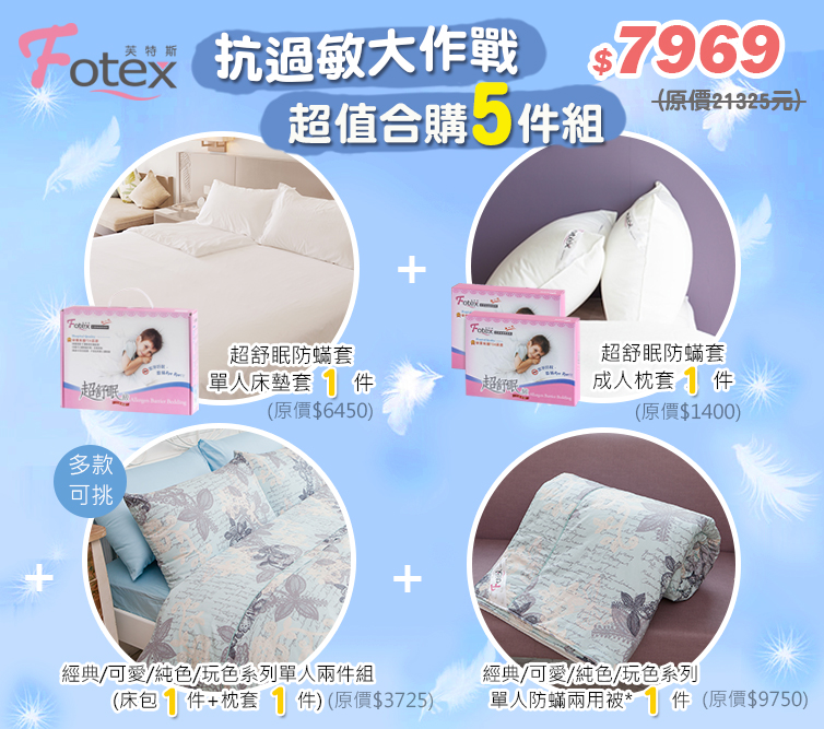 合購5件組