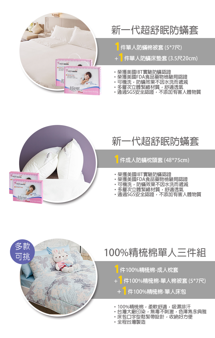 合購七件組