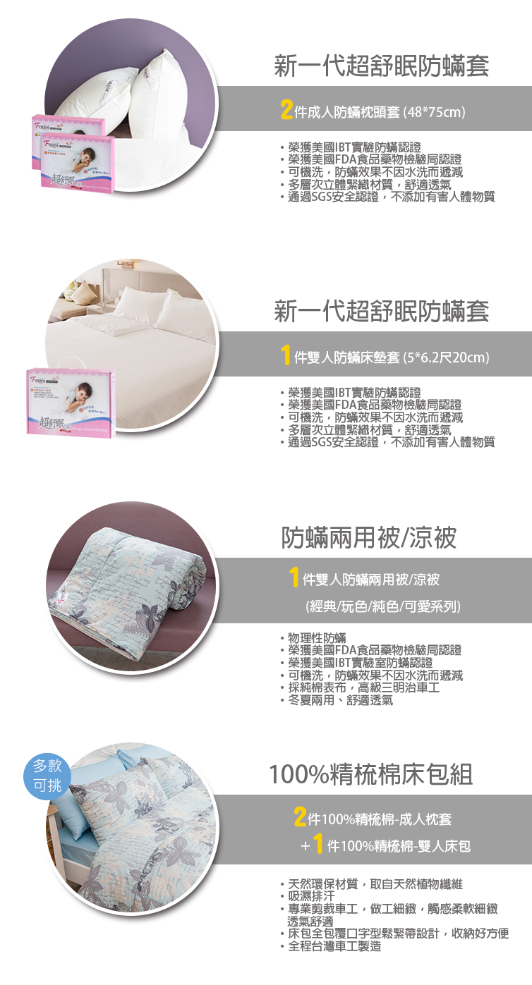 合購七件組
