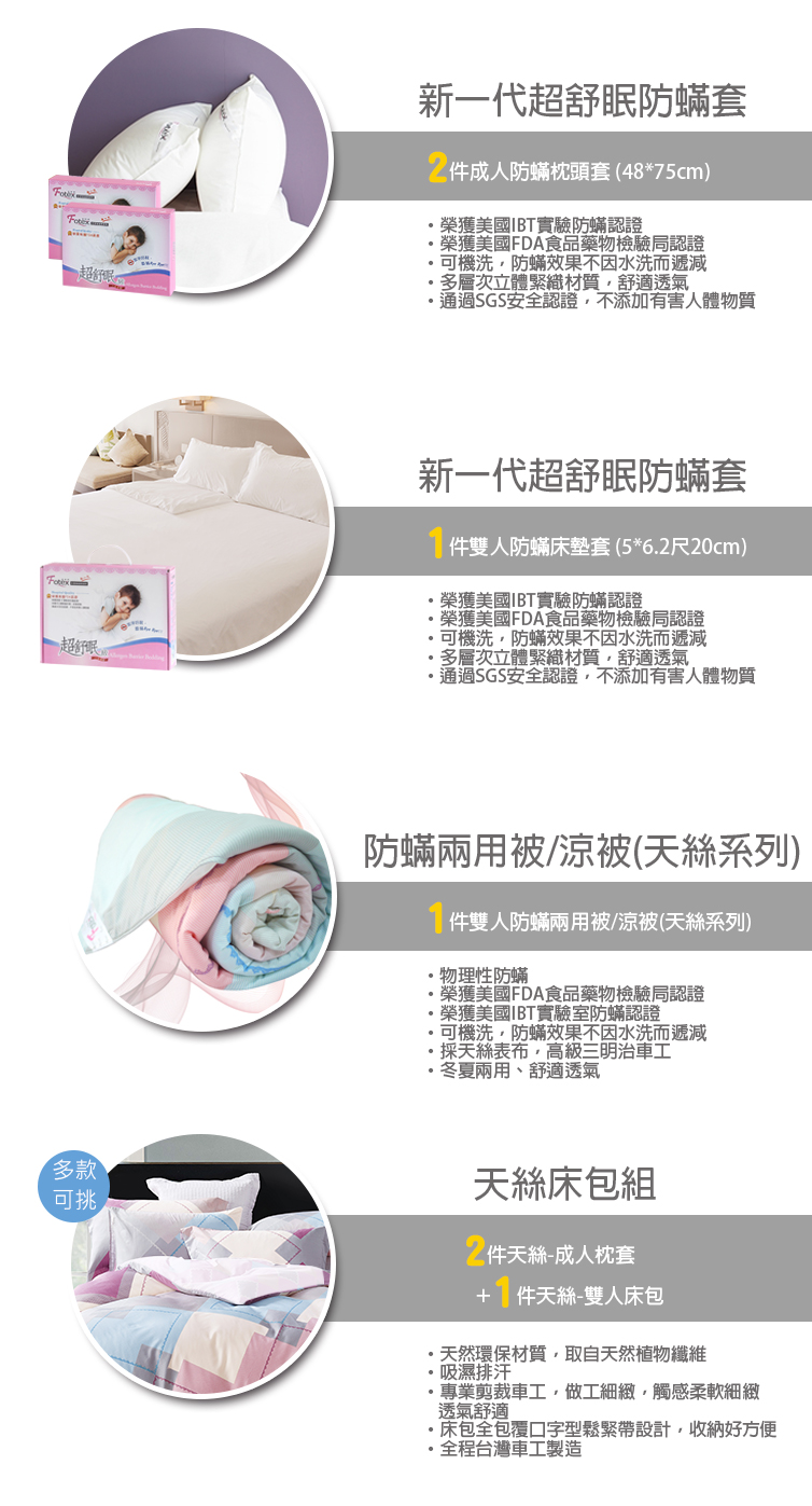合購七件組