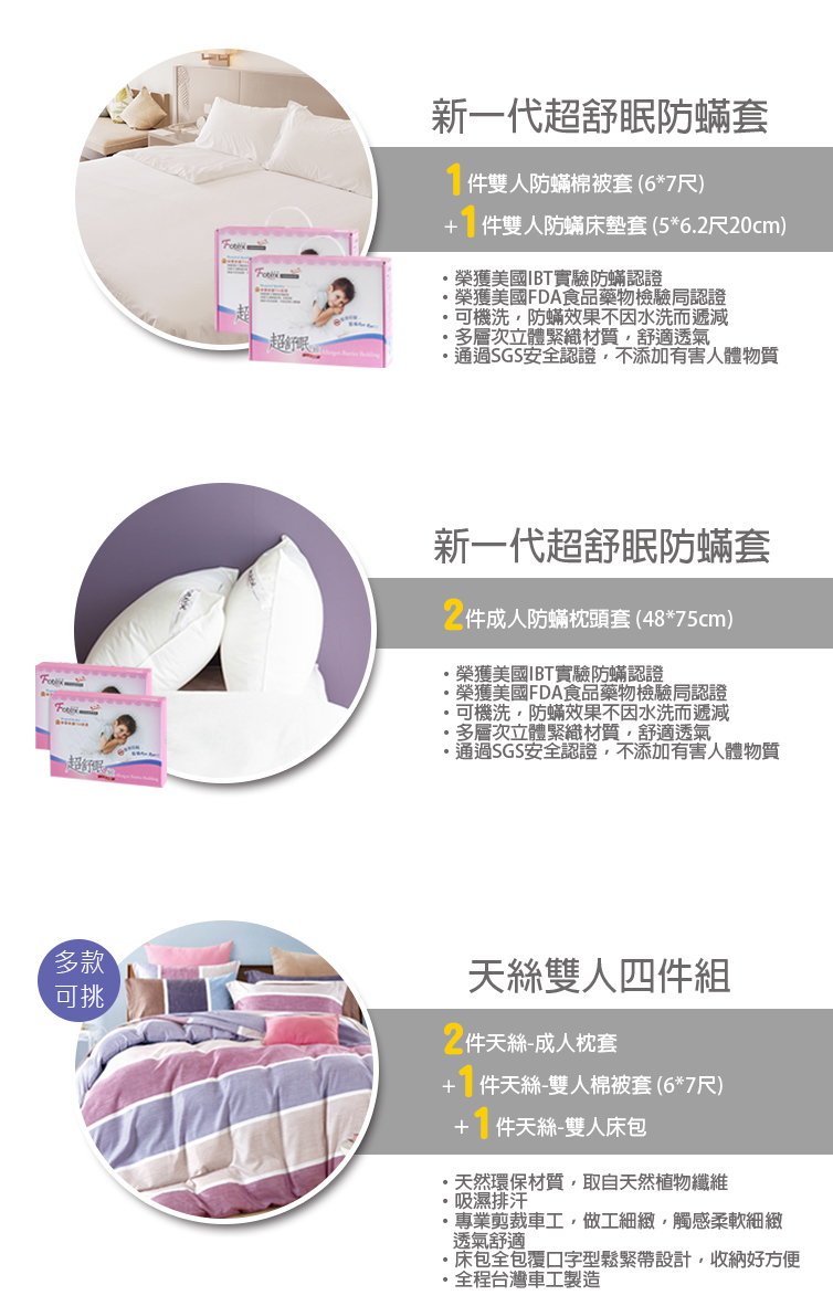 合購七件組
