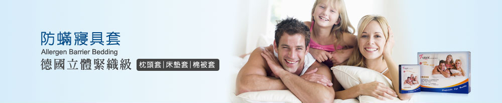 fotex德國立體緊織級