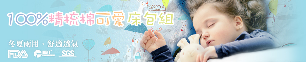 fotex日本防蟎雪肌被