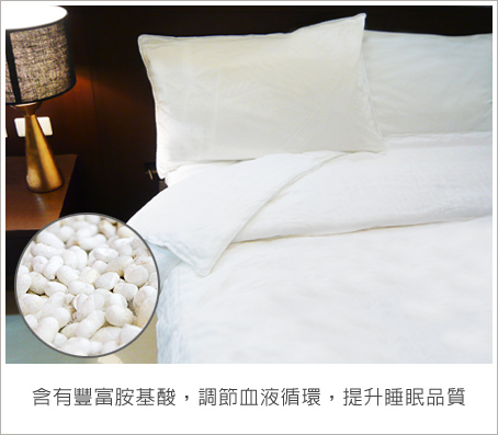含有豐富胺基酸，調節血液循環，提升睡眠品質